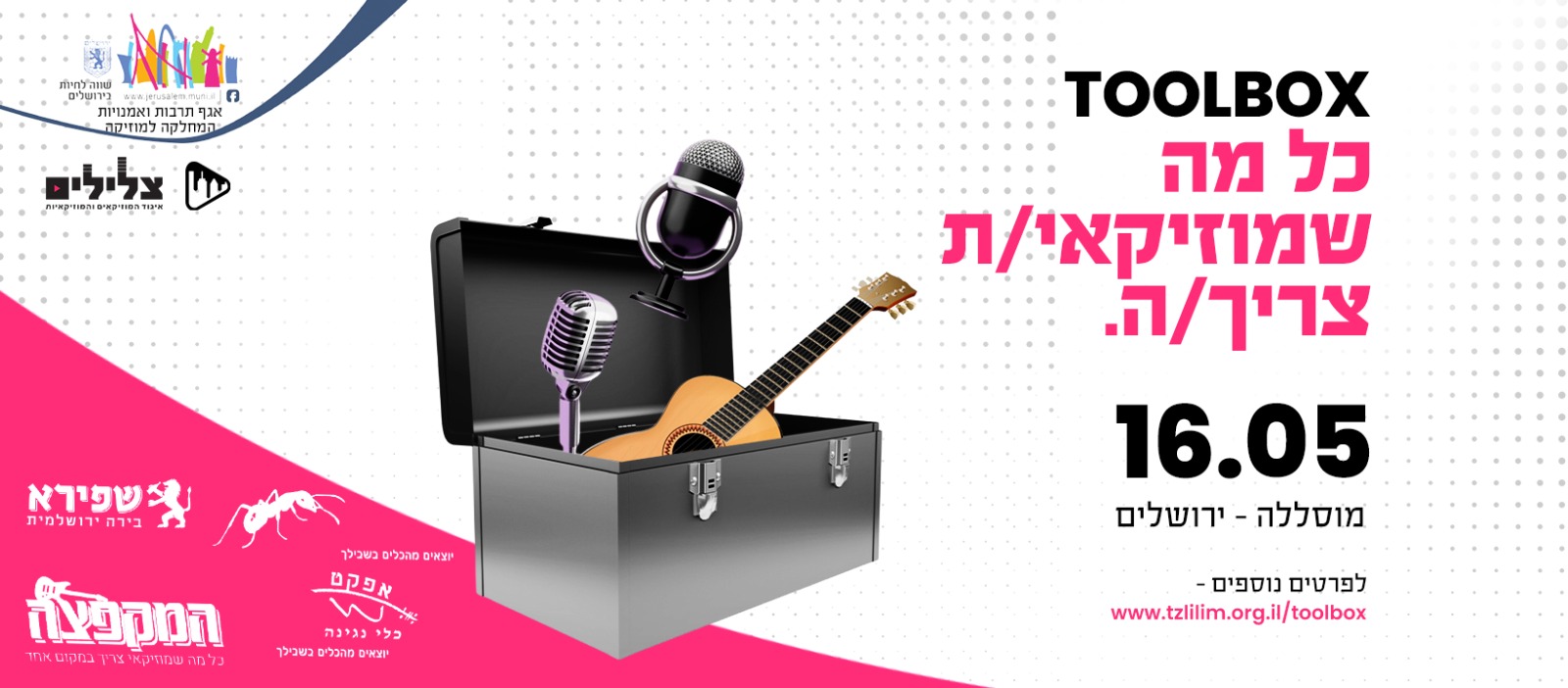 כנס המוזיקאים והמוזיקאיות ToolBox