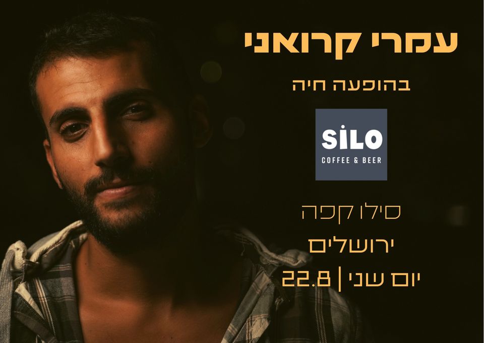 עמרי קרואני \\ הופעה חיה // סילו קפה