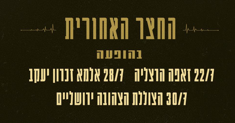 החצר האחורית בצוללת