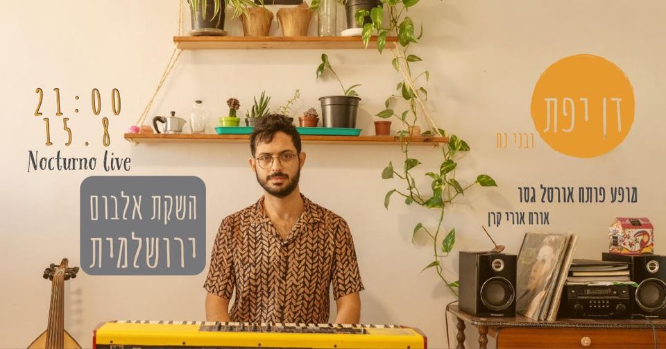 דן יפת ובני נח – השקת אלבום ירושלמית