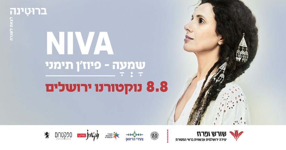 שָמְעָה – פיוז’ן תימני