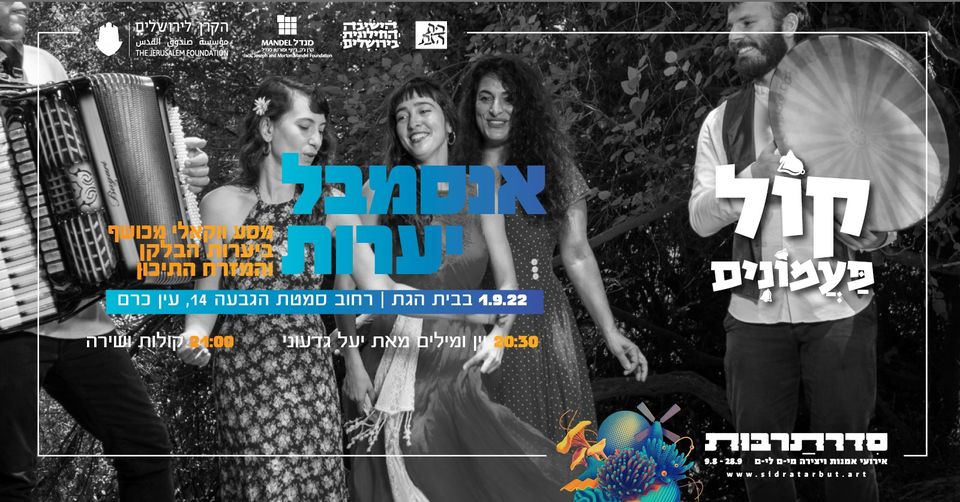 קוֹל פַּעֲמוֹנִים