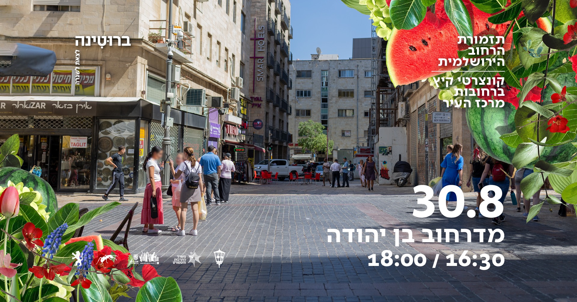 תזמורת הרחוב הירושלמית / קונצרטים במדרחוב בן יהודה / 30.8