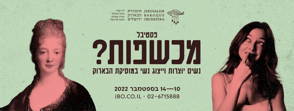 תזמורת הבארוק ירושלים ★ פסטיבל “מכשפות? ★ 10-14 ספטמבר