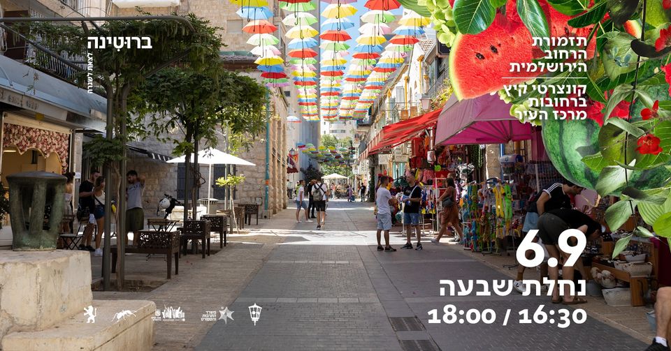 תזמורת הרחוב הירושלמית / קונצרטים בנחלת שבעה / 6.9