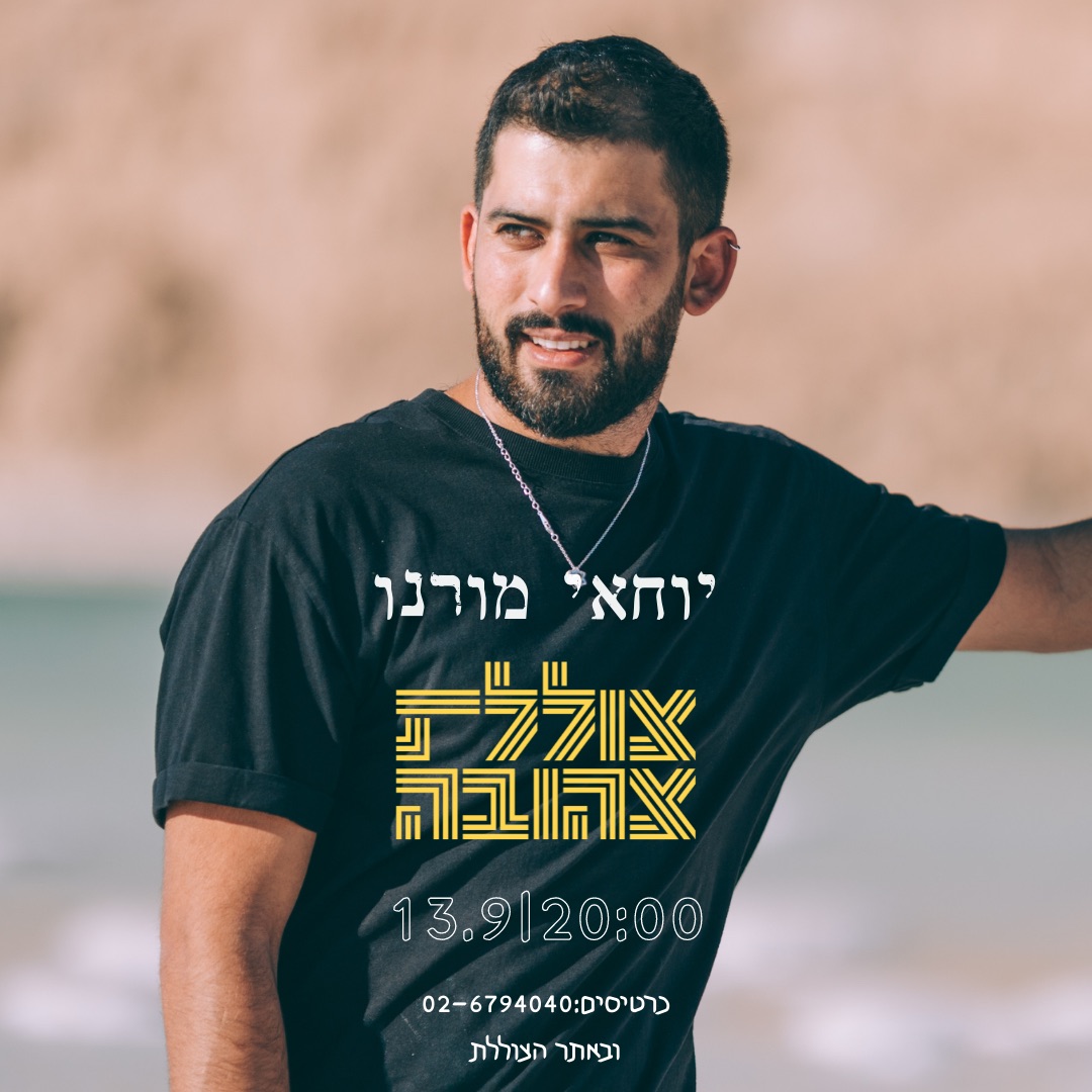 יוחאי מורנו צוללת צהובה  מופע להקה