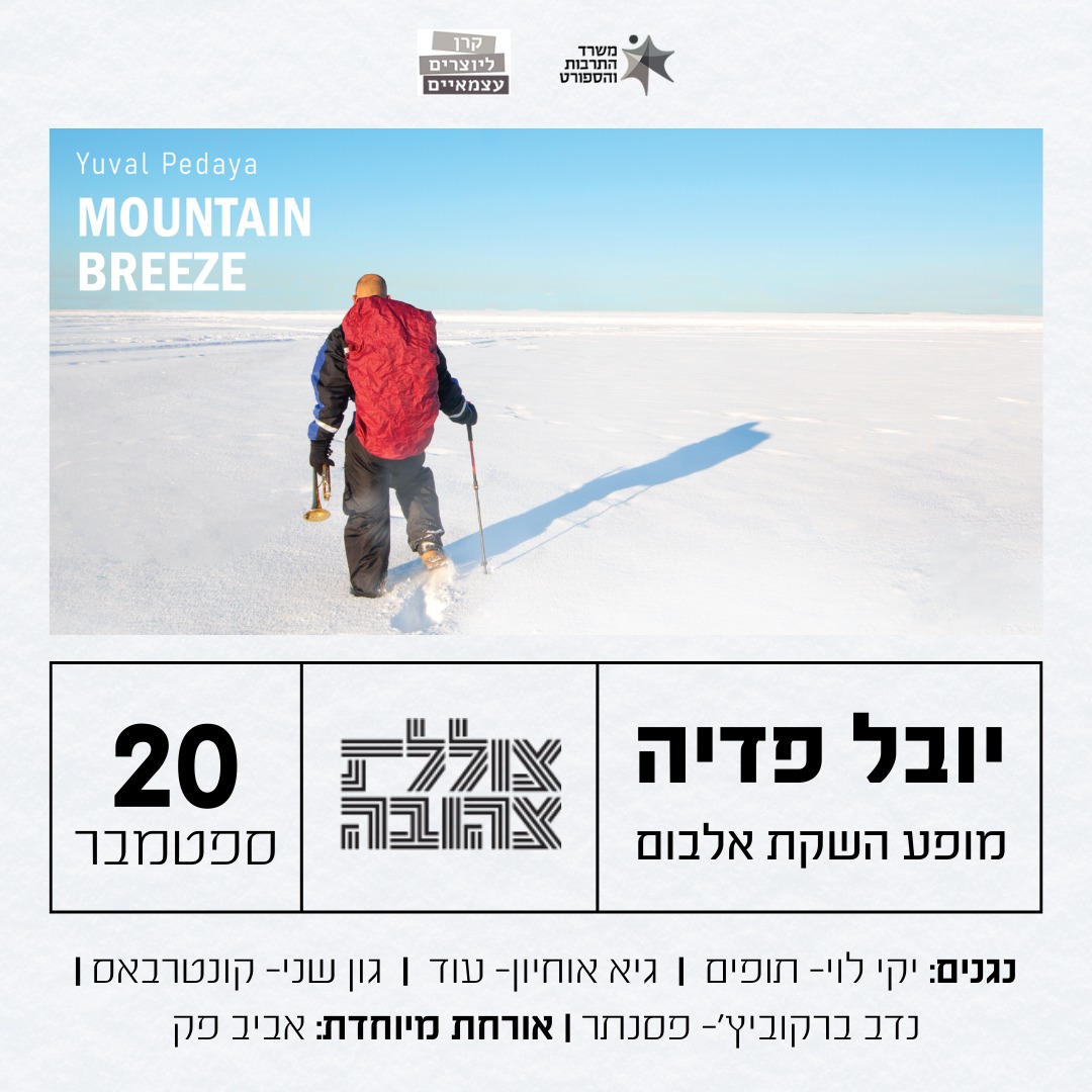 יובל פדיה – השקת אלבום