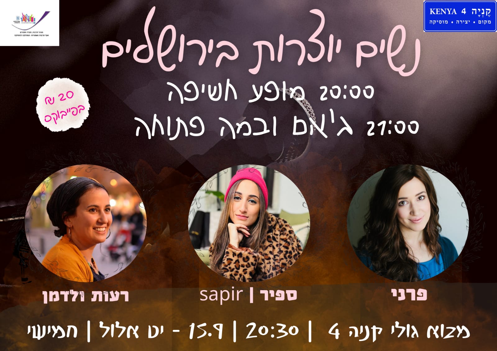 ☆ג’אם נשי ומופע חשיפה☆