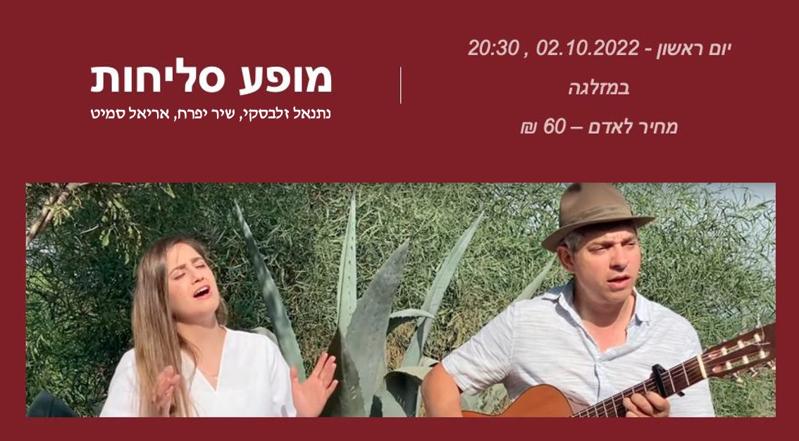 מופע סליחות