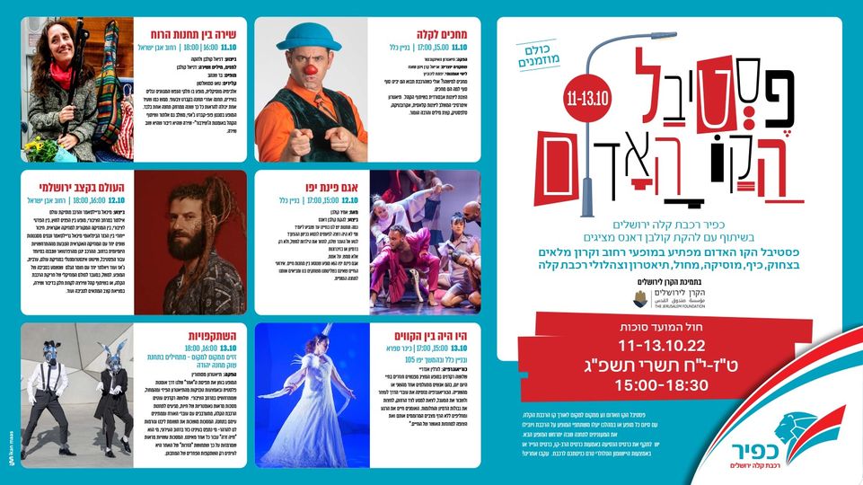 פסטיבל הקו האדום