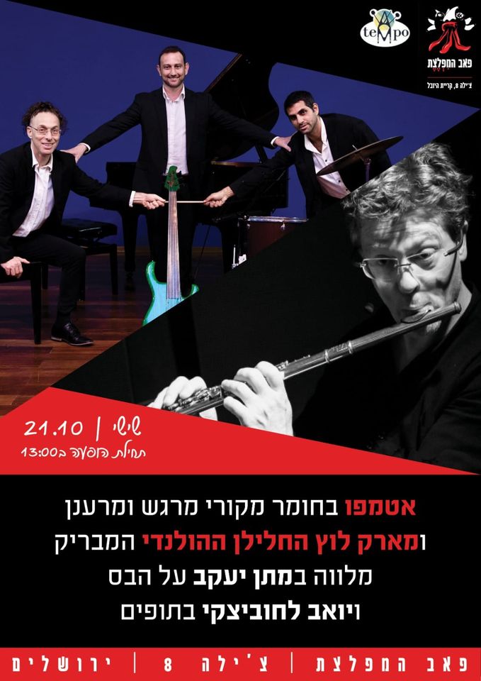 דאבל פיצ’ר – אטמפו ומארק לוץ (הולנד) – מופע כובע