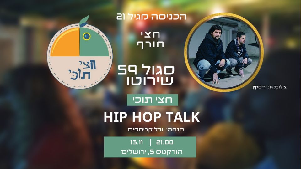 חציחורף | סגול 59 & שירוטו | HipHop Talk