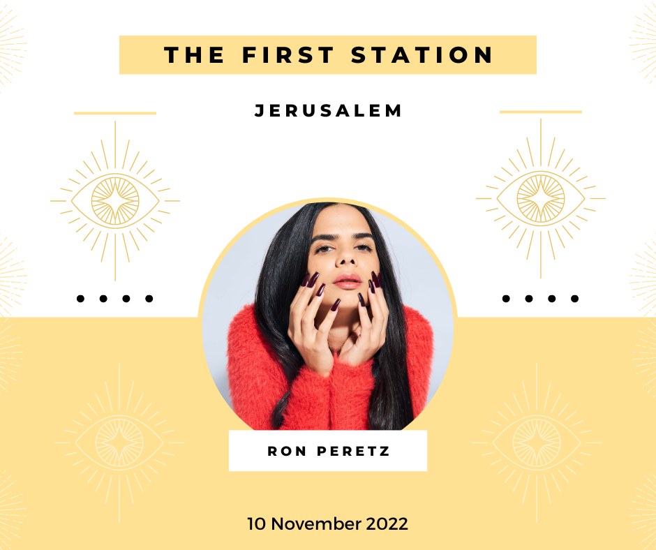 רון פרץ \\ התחנה הראשונה \\ The First Station \\ ירושלים 10.11