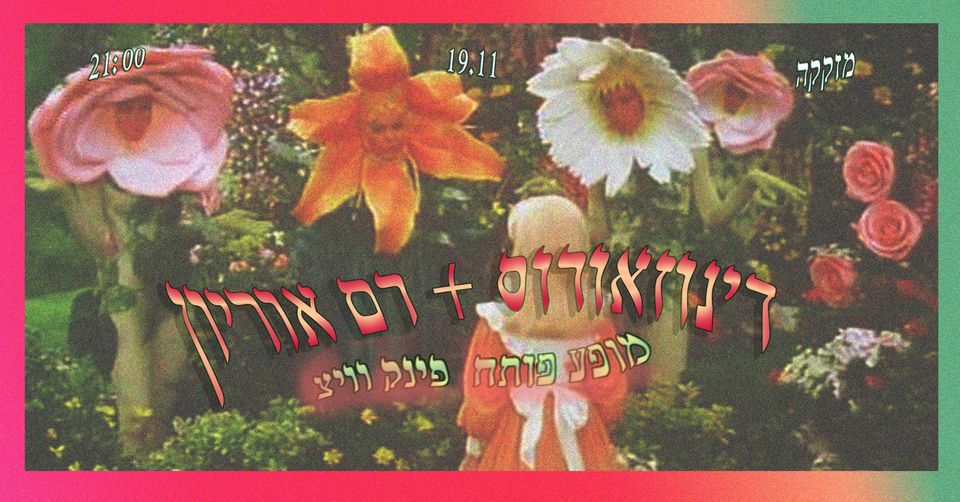 דינוזאורוס ורם אוריון במזקקה | מופע פותח: פינק וויץ׳