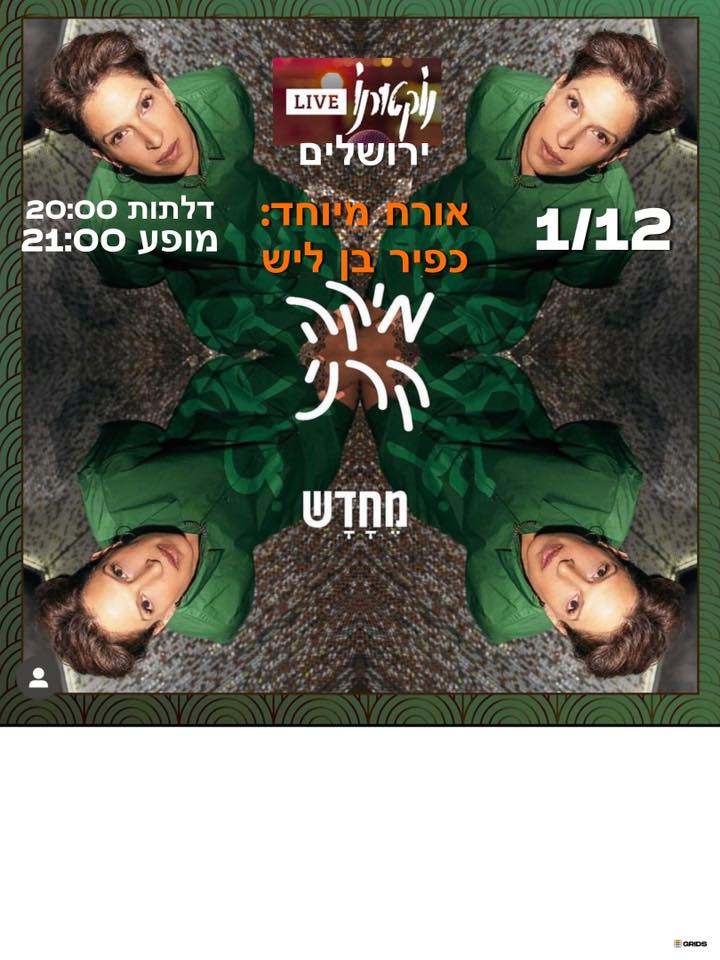 25 שנה למיטשל בנוקטורנו ירושלים, אורח מיוחד: כפיר בן ליש