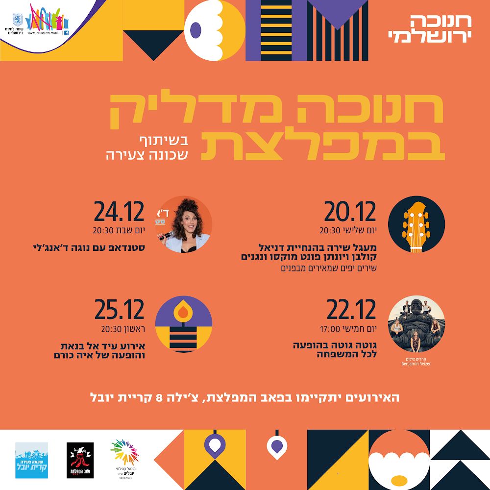 גוטה גוטה במופע לכל המשפחה