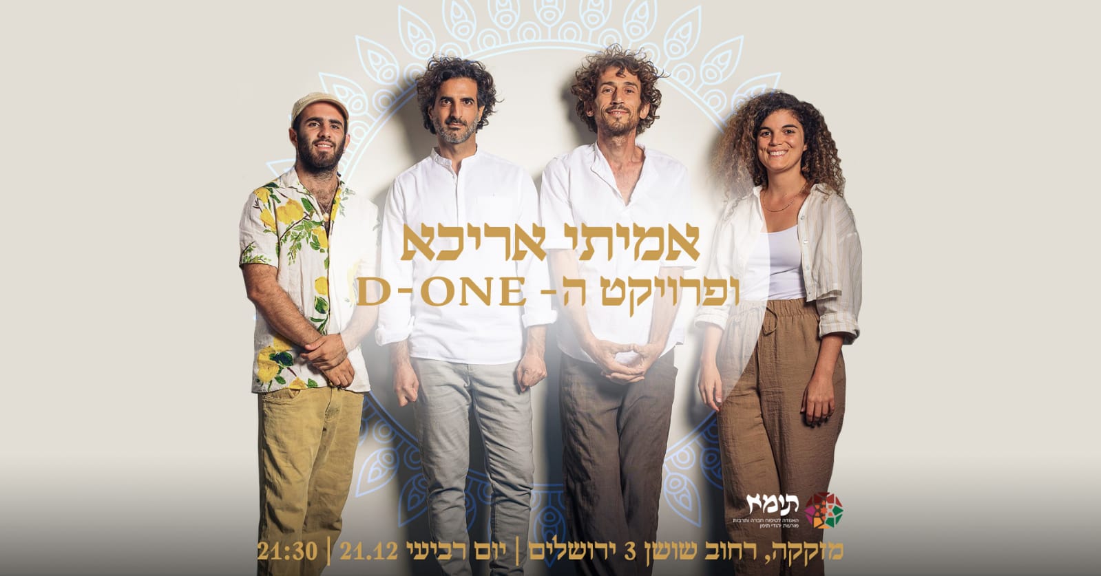 אמיתי אריכא ופרויקט הD-ONE