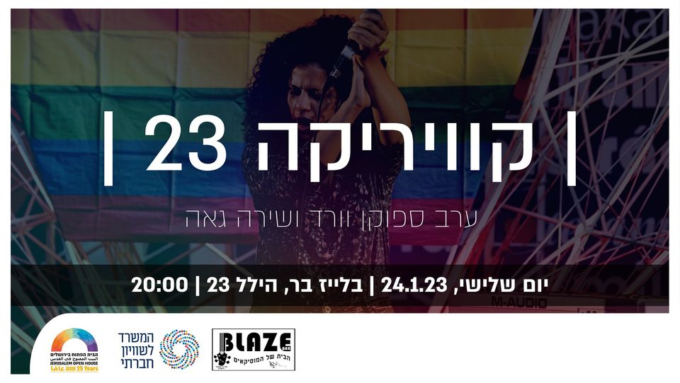 קוויריקה 2023