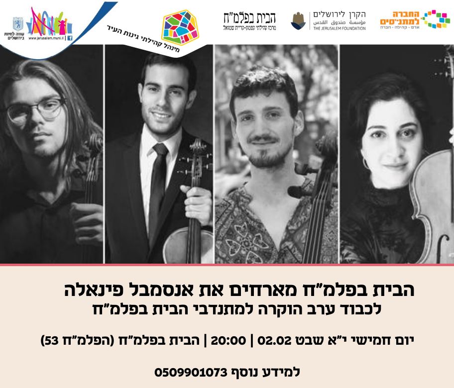הבית בפלמ”ח מארחים את אנסמבל פינאלה