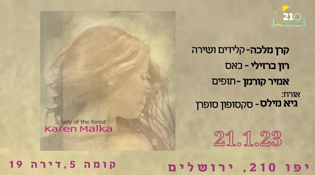 קרן מלכה – מופע להקה ב”מאתיים ועשר”