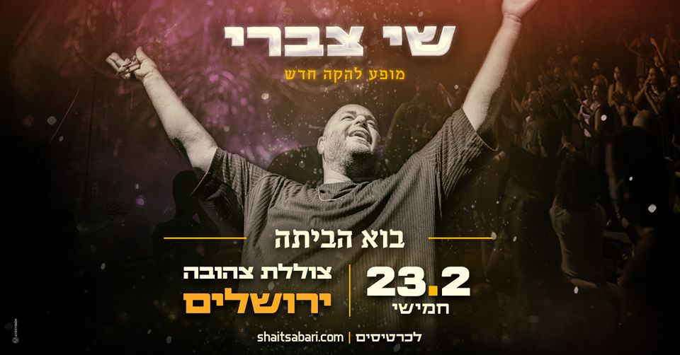 שי צברי בהופעה – צוללת צהובה, ירושלים