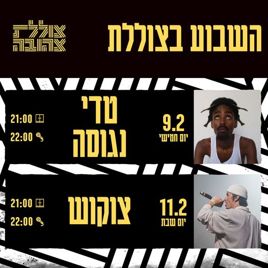 צוקוש בצוללת