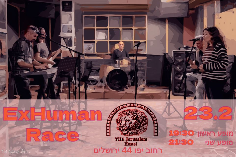 ExHuman Race בירושלים