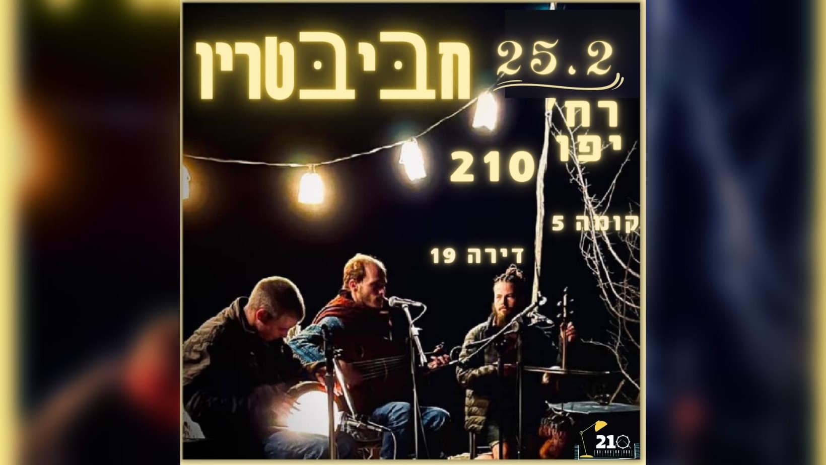 חביבטריו במאתיים ועשר