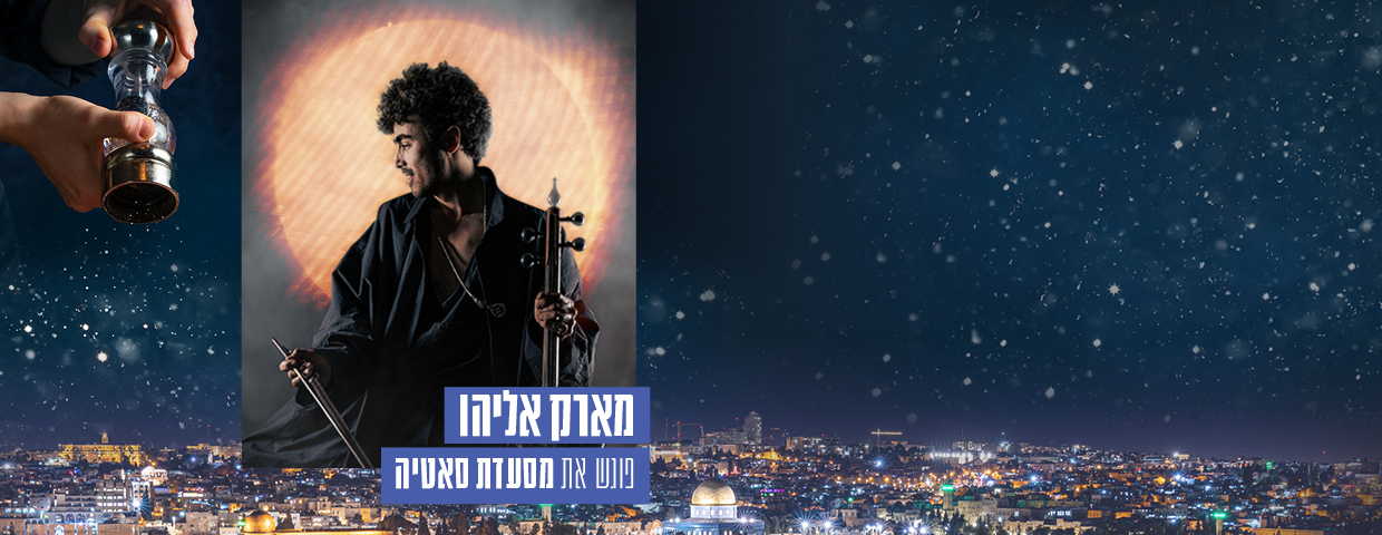 מארק אליהו