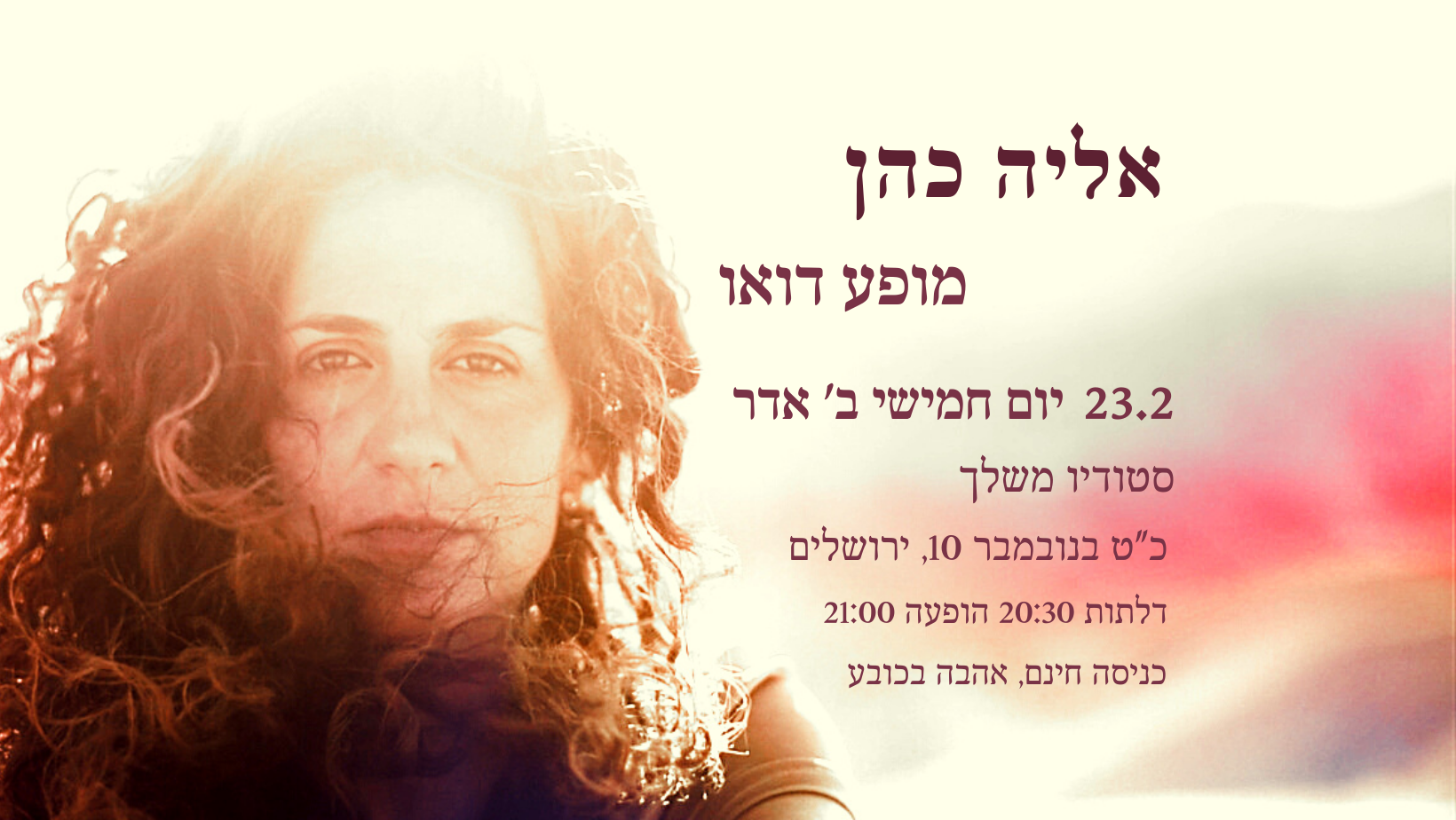 אליה כהן – מופע דואו