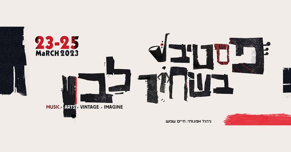 פסטיבל בשחור לבן 2023