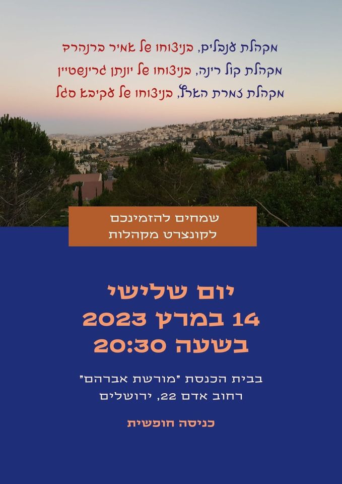 קונצרט מקהלות