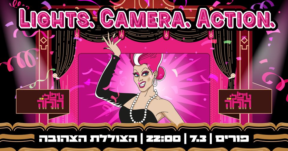 Lights. Camera. Action  טיפולי הרמה צוללת צהובה