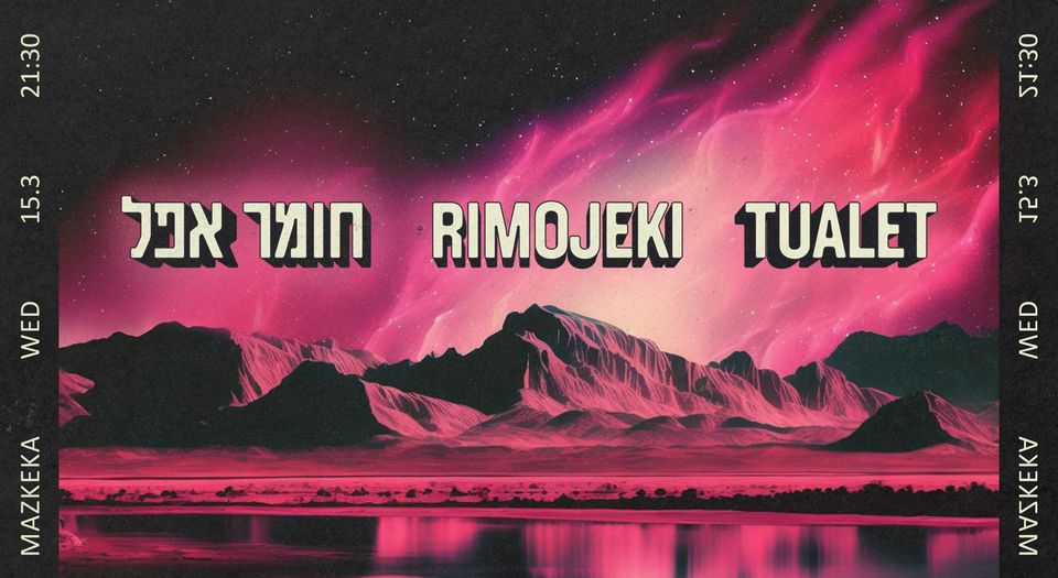 RimoJeki ⋇ Tualet ⋇ חומר אפל / Mazkeka 15.3