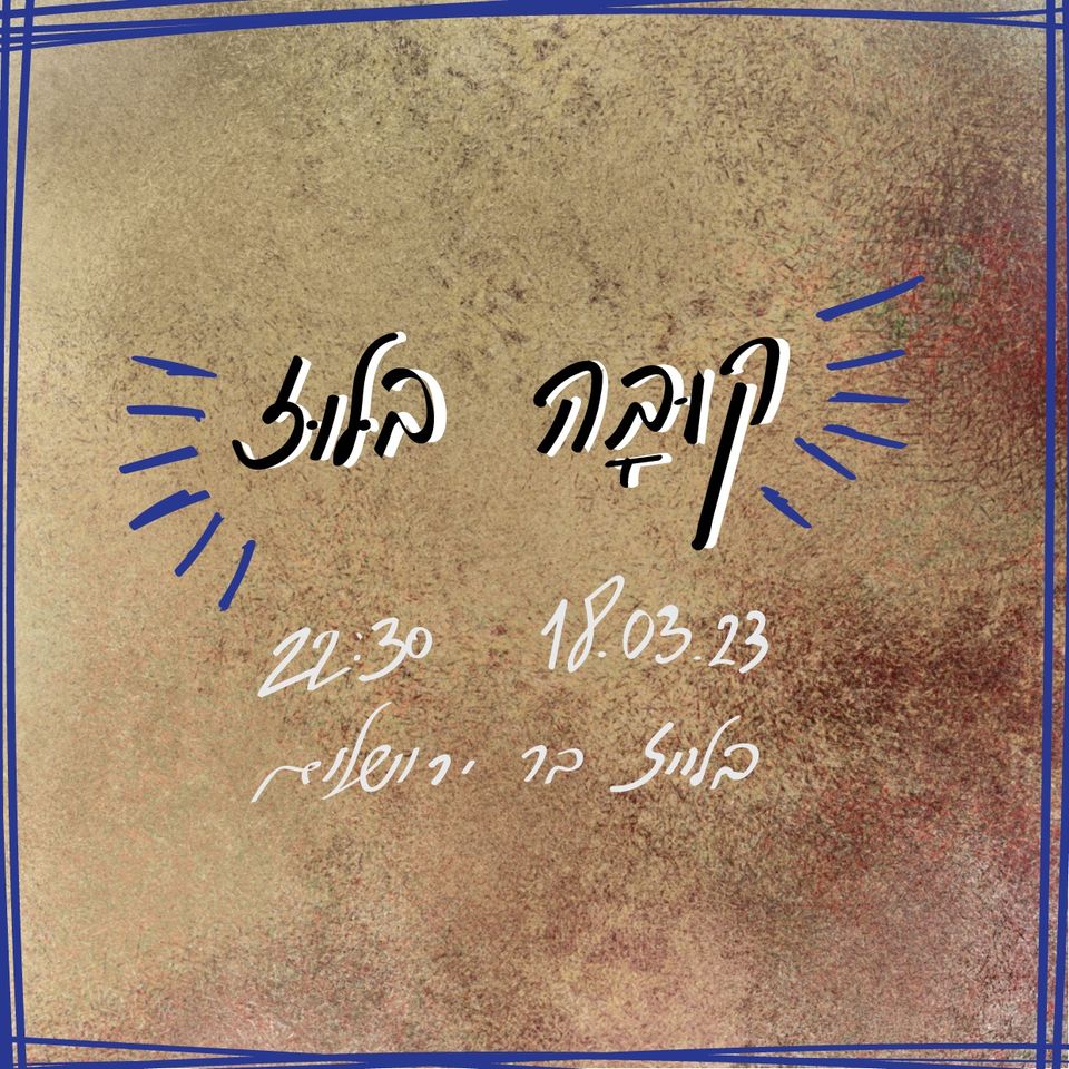 קובה בלוז בבלייז בר