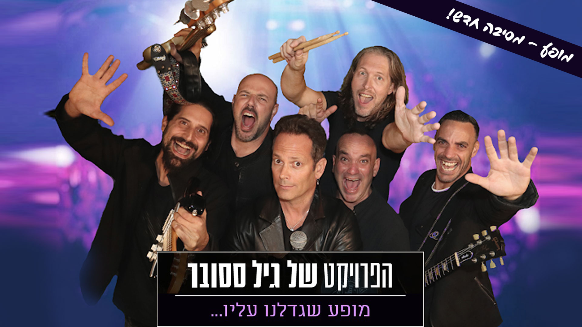 הפרויקט של גיל ססובר