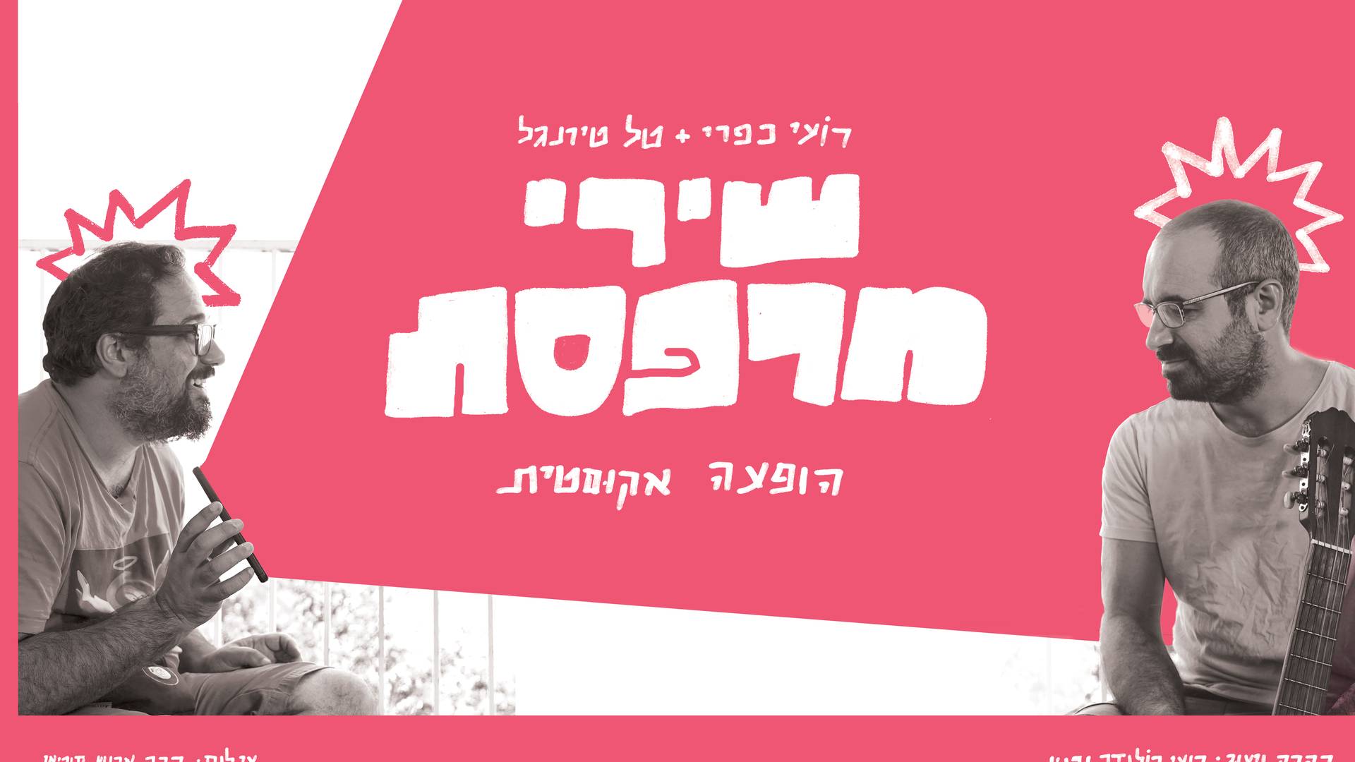 שירי מרפסת בצוללת