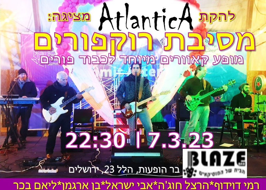 מסיבת רוקפורים